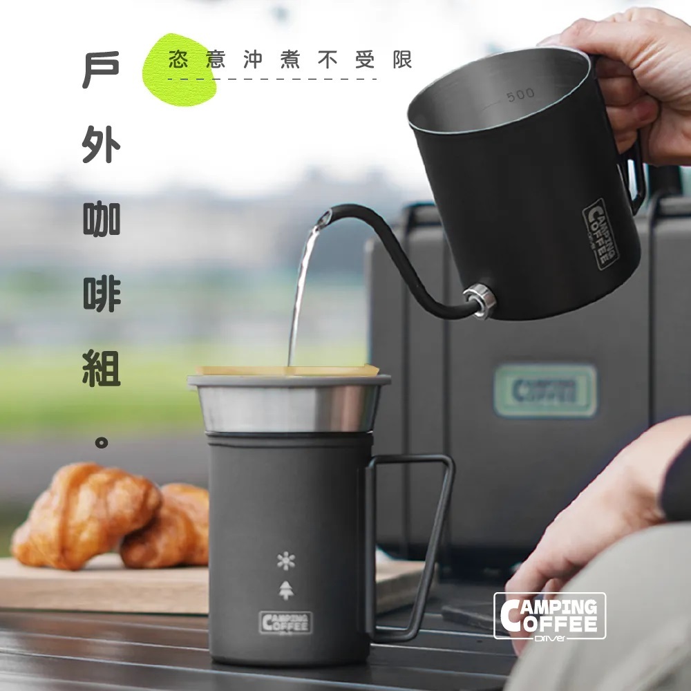 Camping 戶外咖啡組