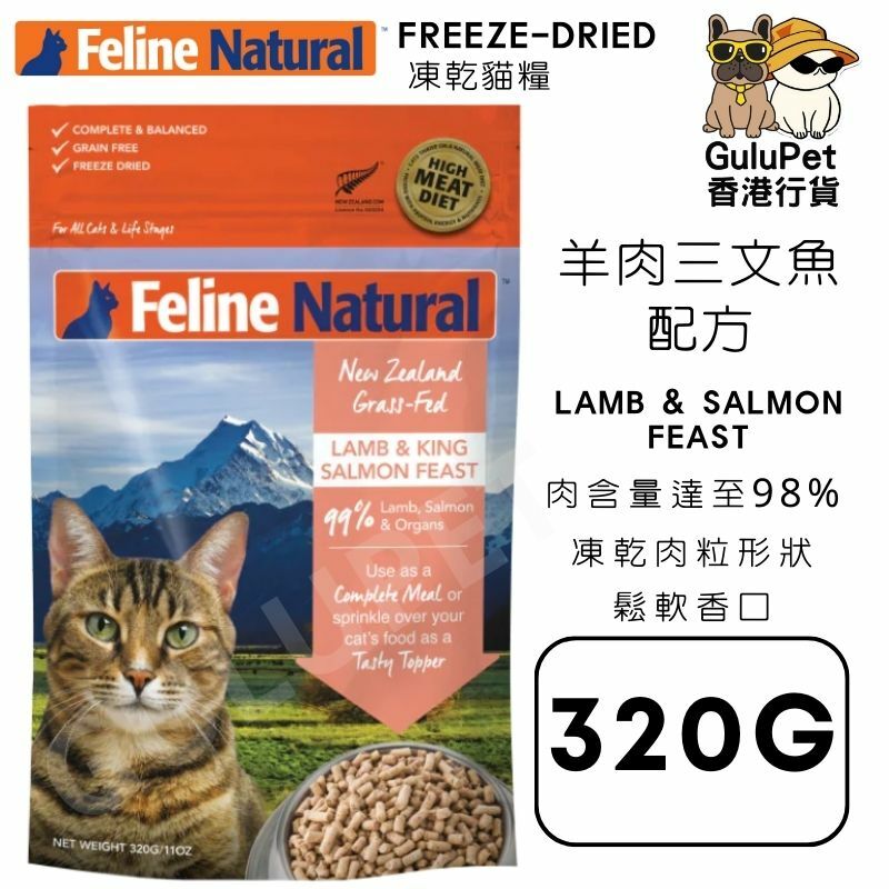 K9 Feline Natural 羊肉三文魚盛宴 320g（香港行貨）