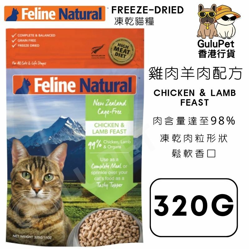 Feline Natural 雞肉羊肉盛宴 320g（香港行貨）