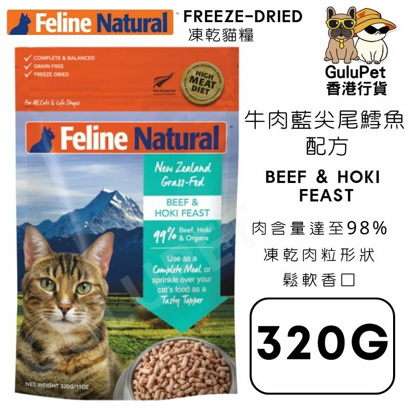 K9 Feline Natural 牛肉藍尖尾鱈魚盛宴 320G（香港行貨）