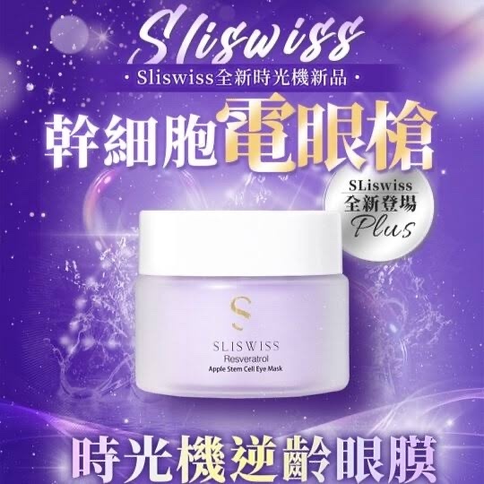 白藜蘆醇幹細胞HIFU電眼槍(眼膜）