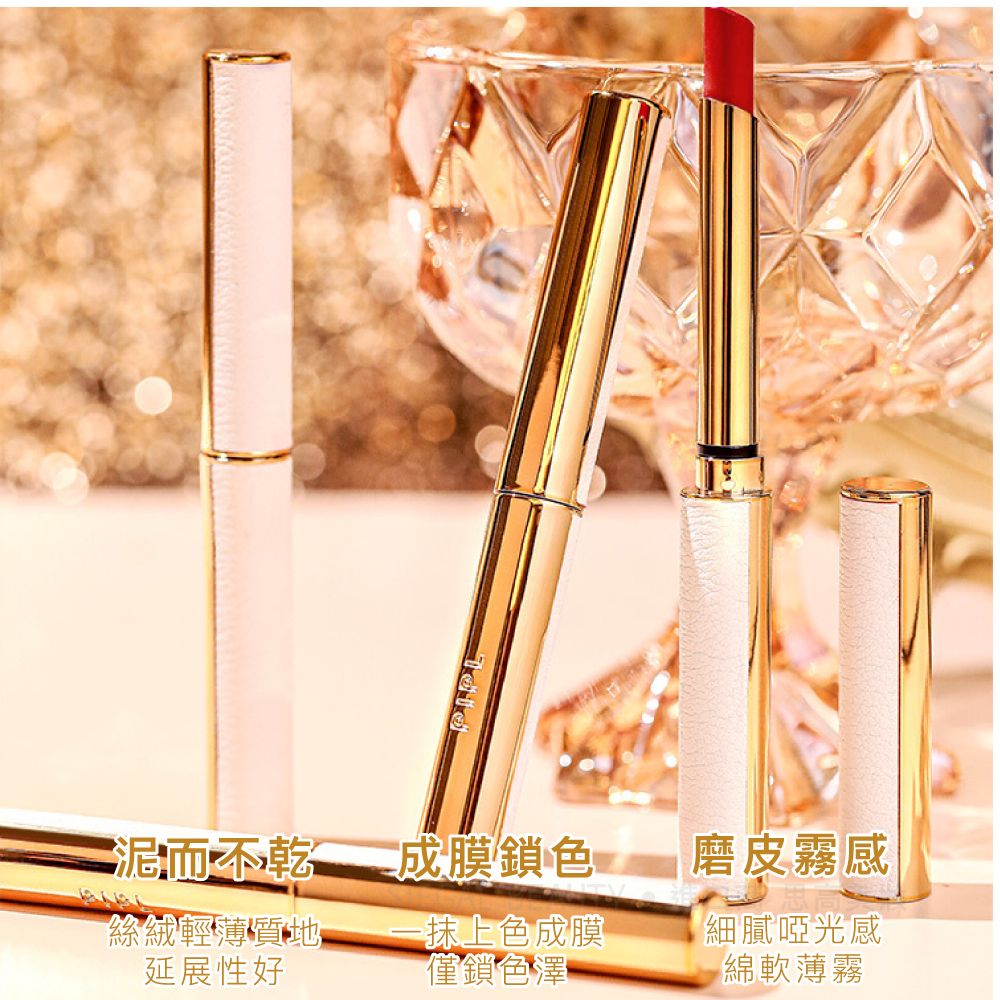 小羊皮細管口紅