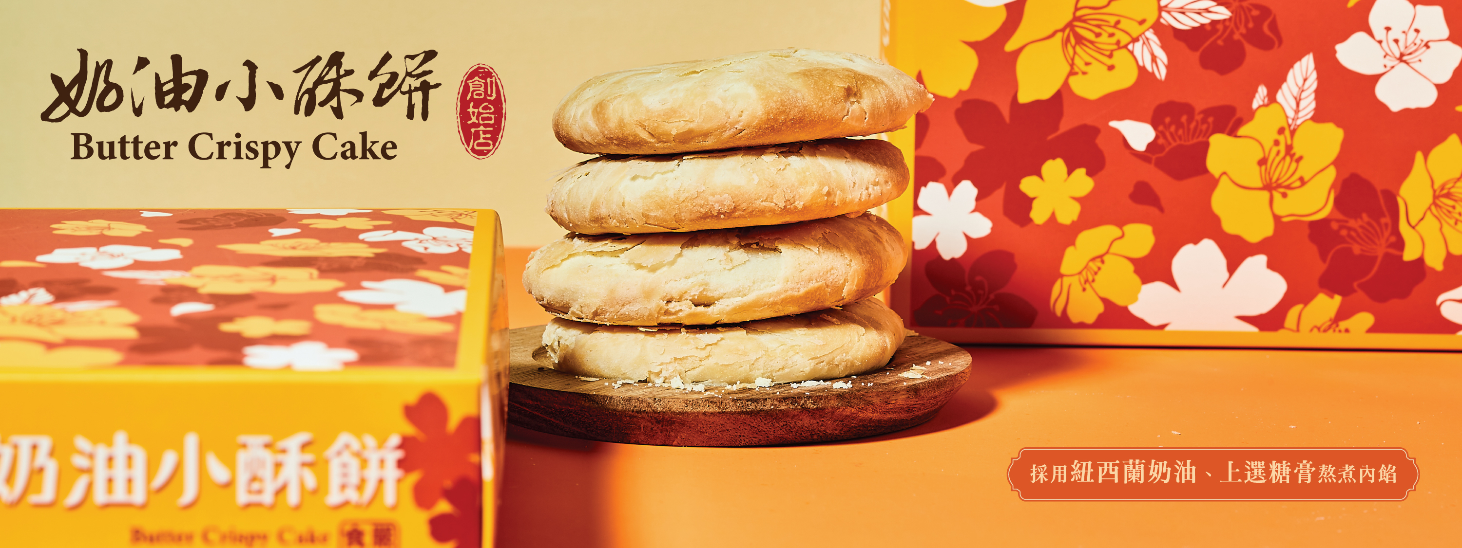 大甲奶油酥餅黃金傳奇，奶油小酥餅創始店，大甲在地人最愛呷的伴手禮