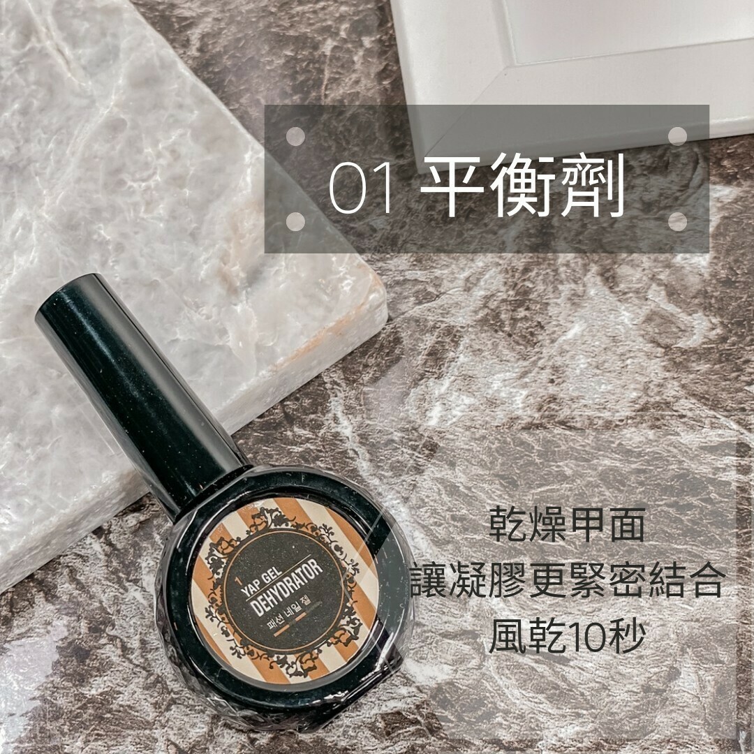 YAP功能膠【平衡/固定】