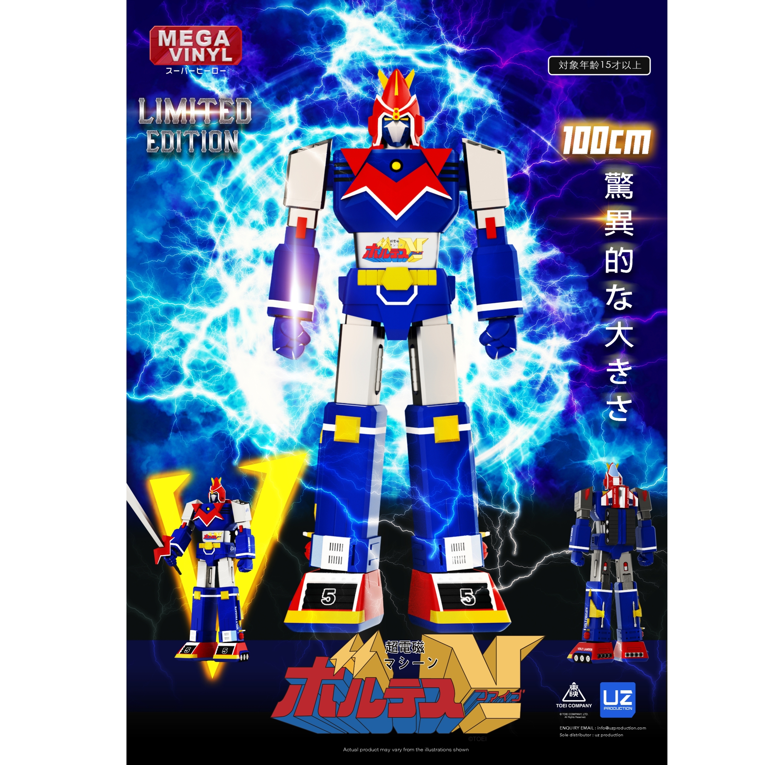 日本 東映 直接授權 100cm 特大 V型電池俠 Voltes V  (全球限定版100盒）