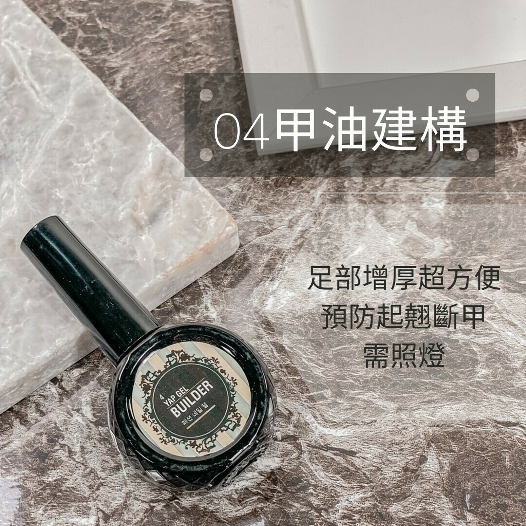 YAP功能膠【建構】