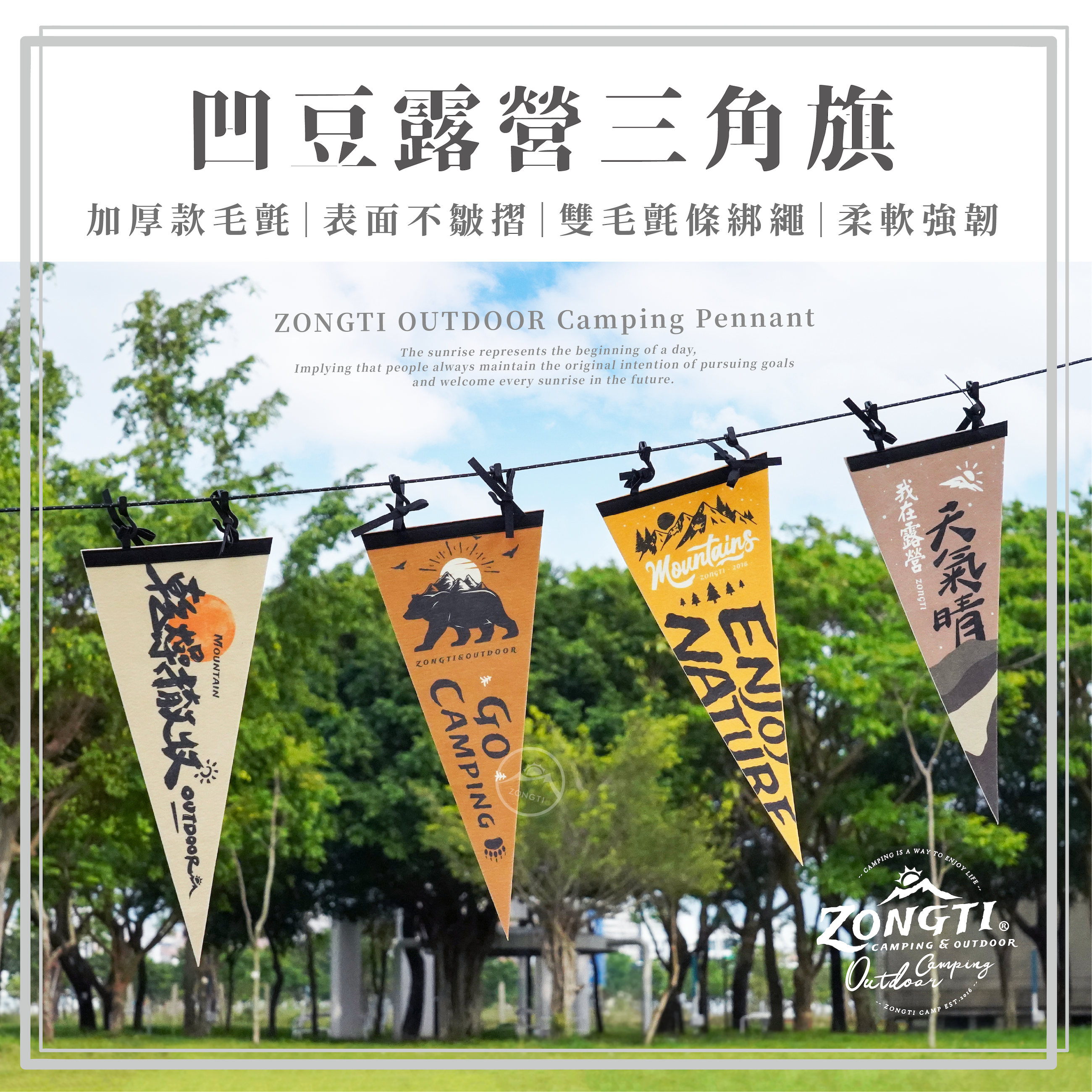 【ZONGTI】 OUTDOOR 凹豆風三角旗 GB14