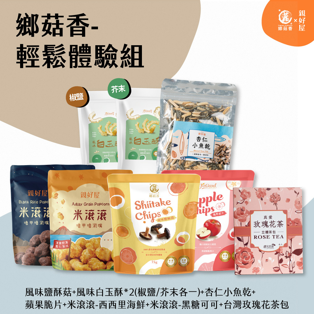 親好屋- 體驗組