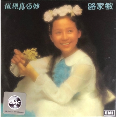 路家敏 Queenie Lo - 道理真巧妙 (復黑王)