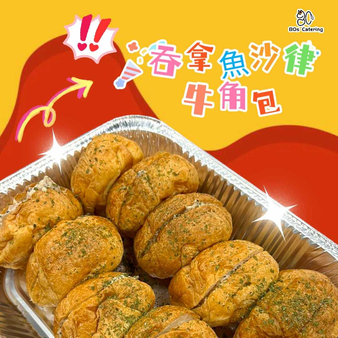 吞拿魚沙律牛角包