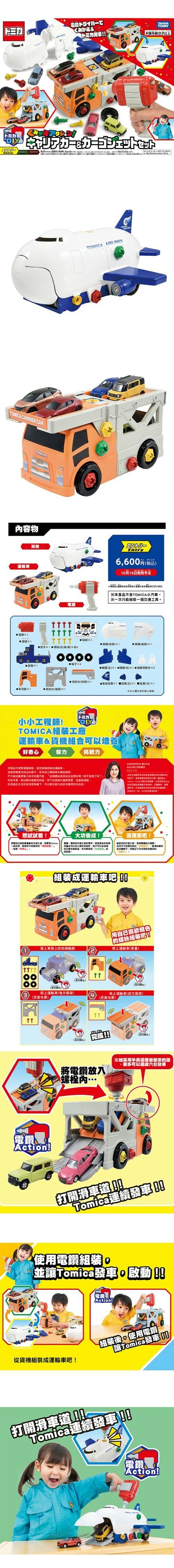 《 TAKARA TOMY 》小小工程師! TOMICA組裝工廠