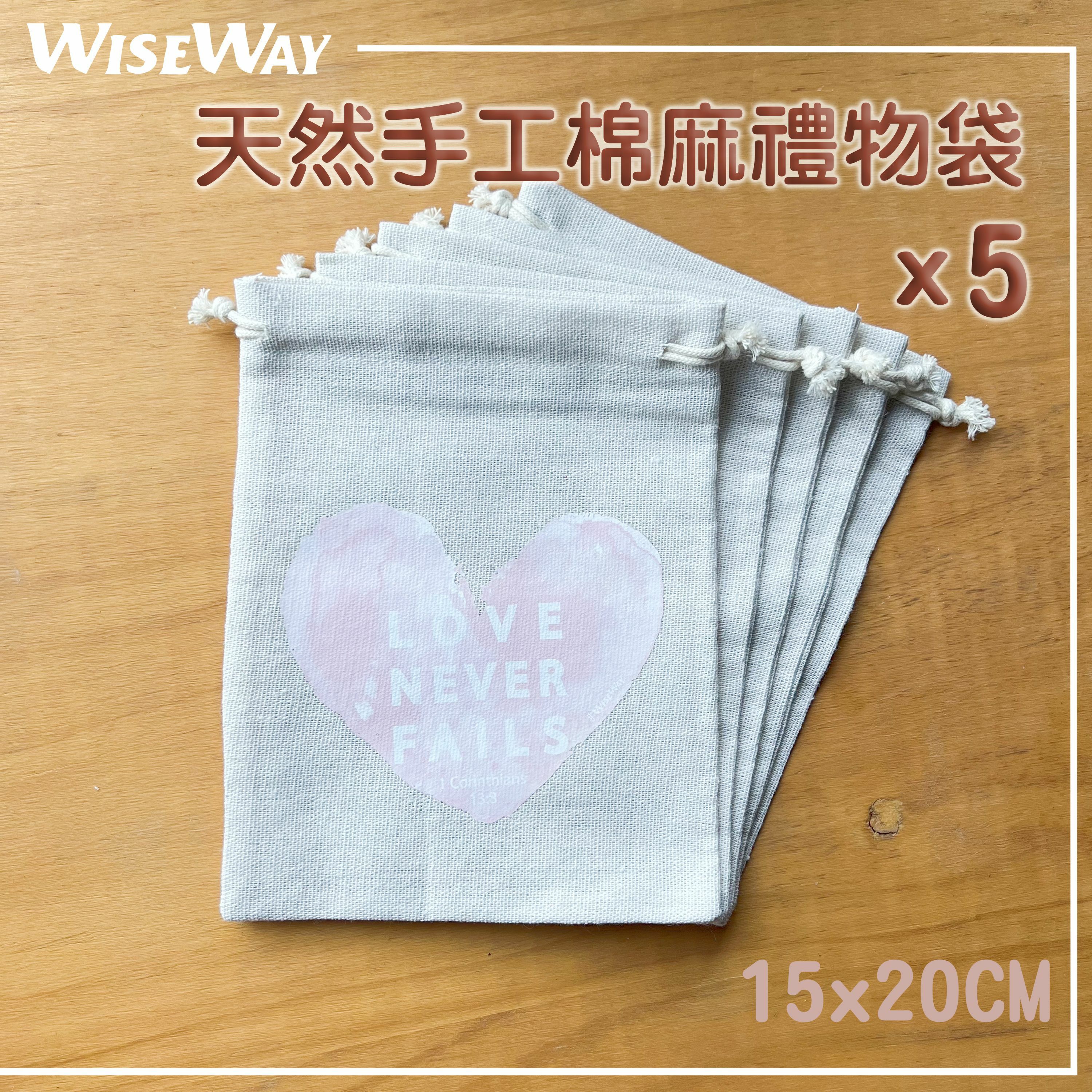 【5個裝】天然手工棉麻禮物袋  (15X20CM)