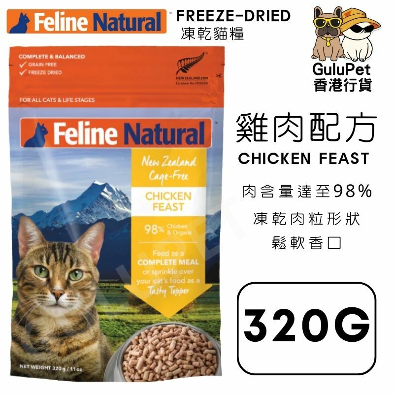 K9 Feline Natural 單一蛋白凍乾 雞肉盛宴 320g（香港行貨）