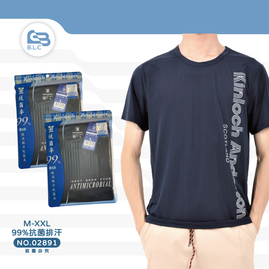 金安德森抗菌99%排汗短袖衣(素面)KA91