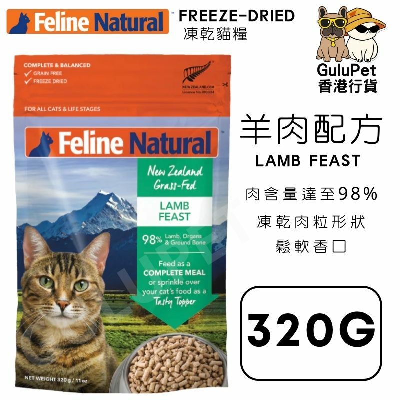 K9 Feline Natural  單一蛋白凍乾 羊肉盛宴 320g（香港行貨）