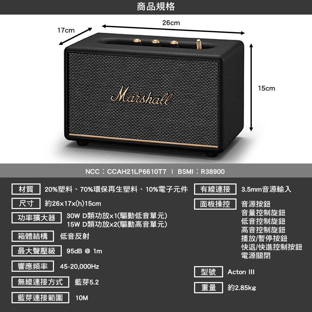 Marshall Acton III 家用式藍芽喇叭