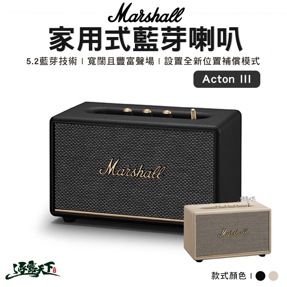 Marshall Acton III 家用式藍芽喇叭