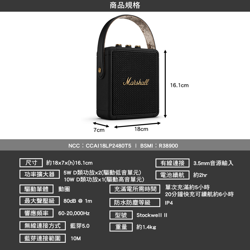 Marshall Stockwell II 攜帶型藍芽喇叭
