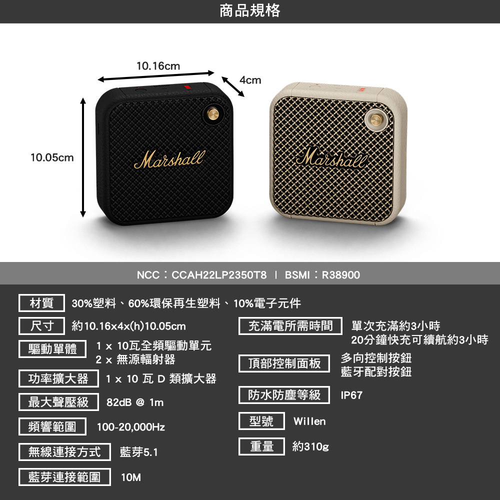 Marshall Willen 攜帶式藍芽喇叭