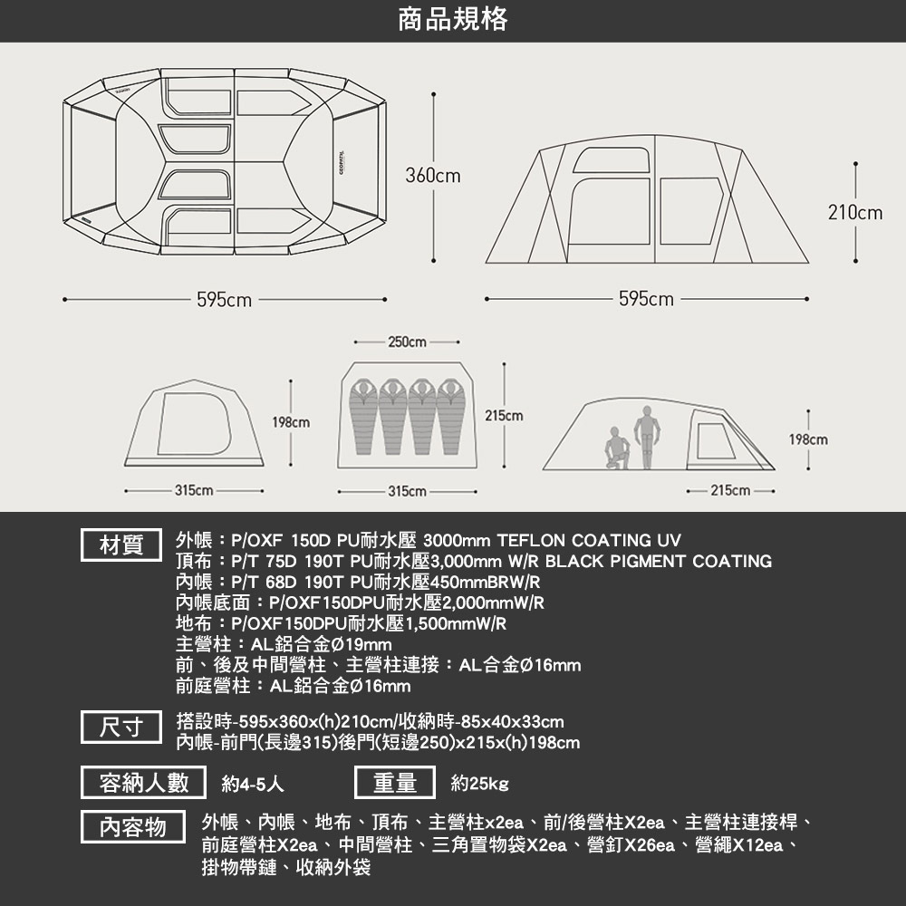 KZM GEOPATHPRO 黑森林別墅帳