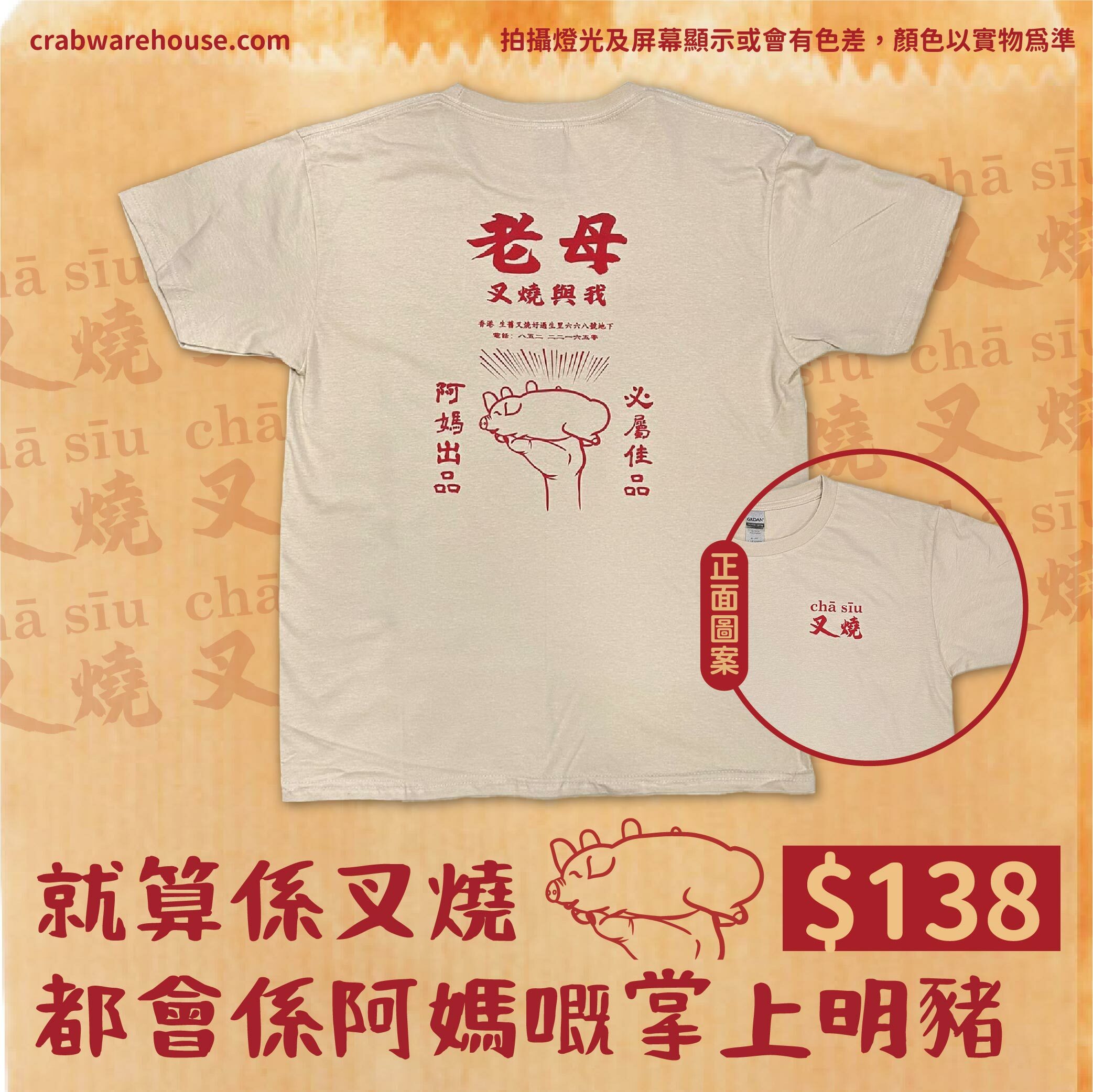 Crab| 掌上明豬T-shirt| 母親節| 新增童裝尺寸|本土衣服品牌| 香港衣服印刷| 多色