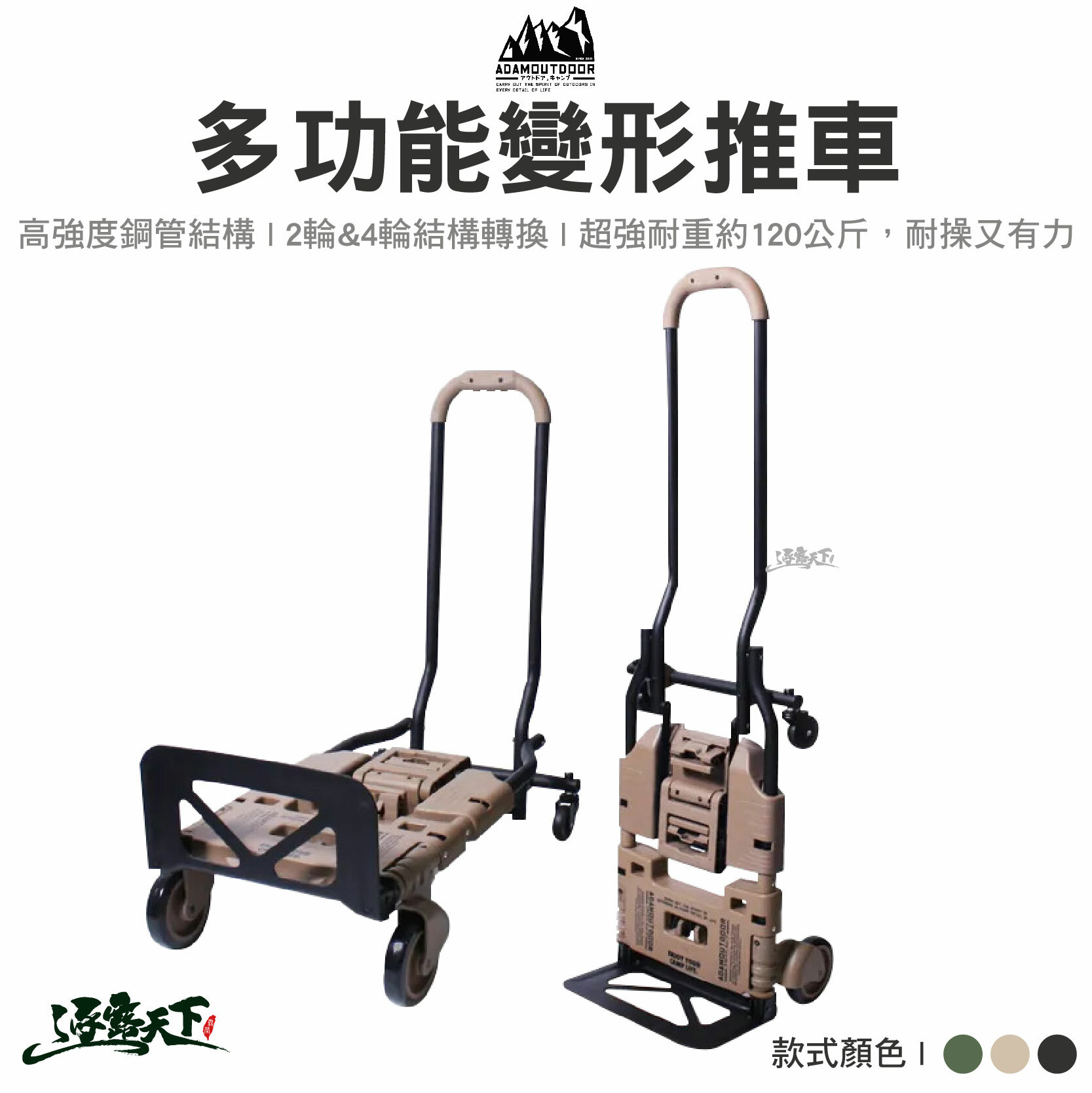ADAM 多功能變形推車