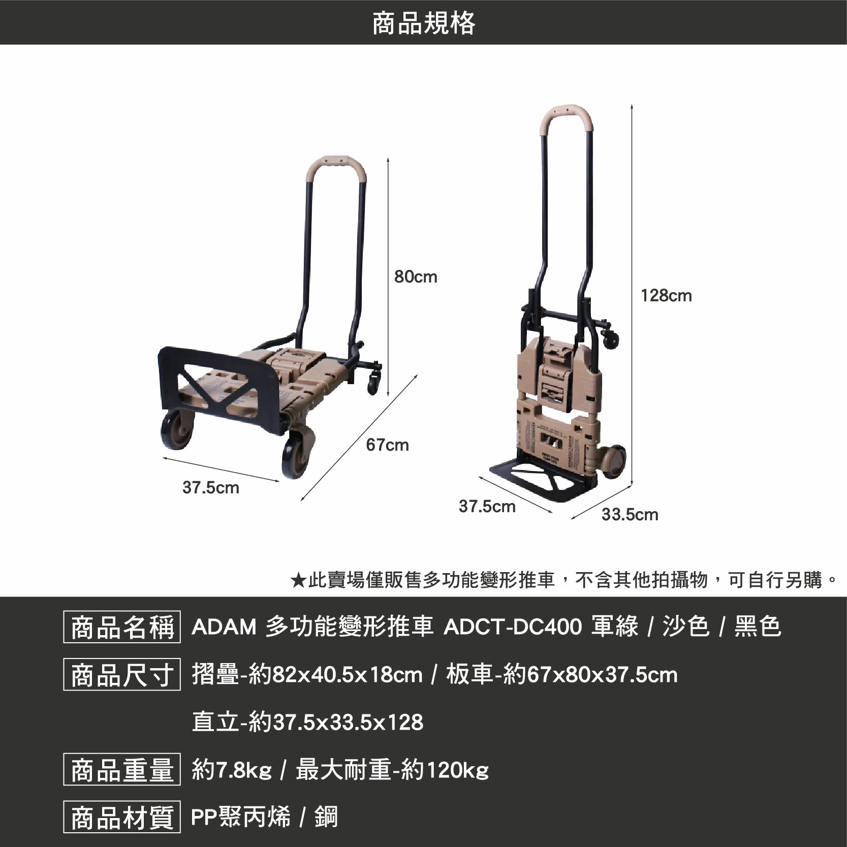 ADAM 多功能變形推車