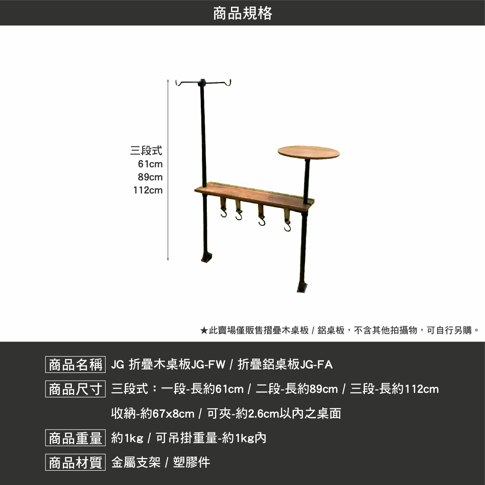 JG S3 Pro桌面吊物架吊物掛燈組+層板組
