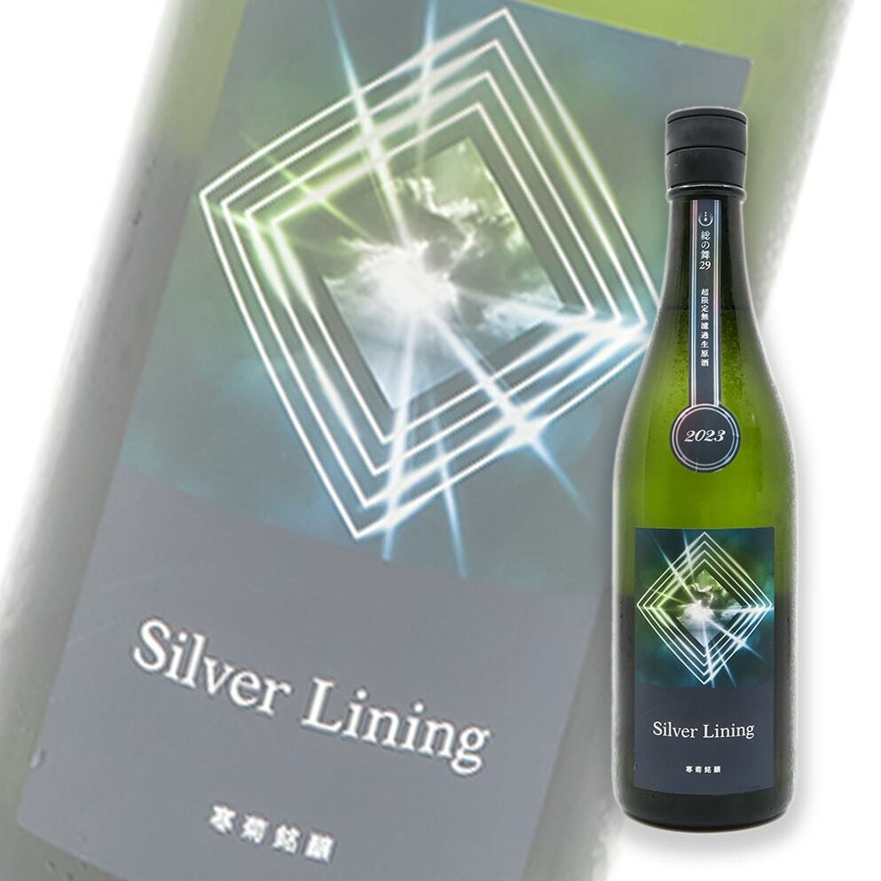 寒菊超限定Silver Lining 總之舞29 純米大吟釀無濾過生原酒720 | 酒蛙Sakewa