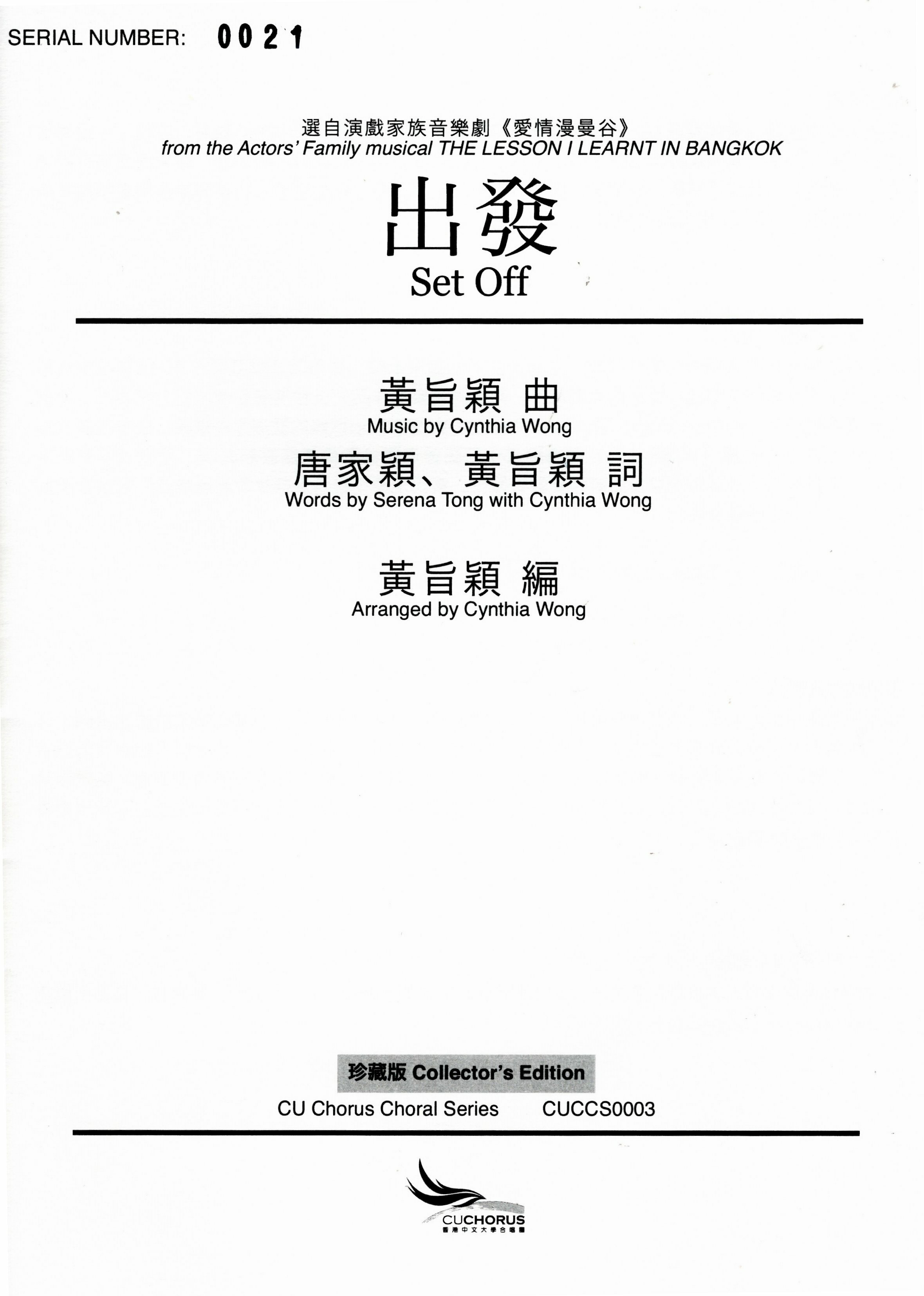 【混聲四部】《出發》