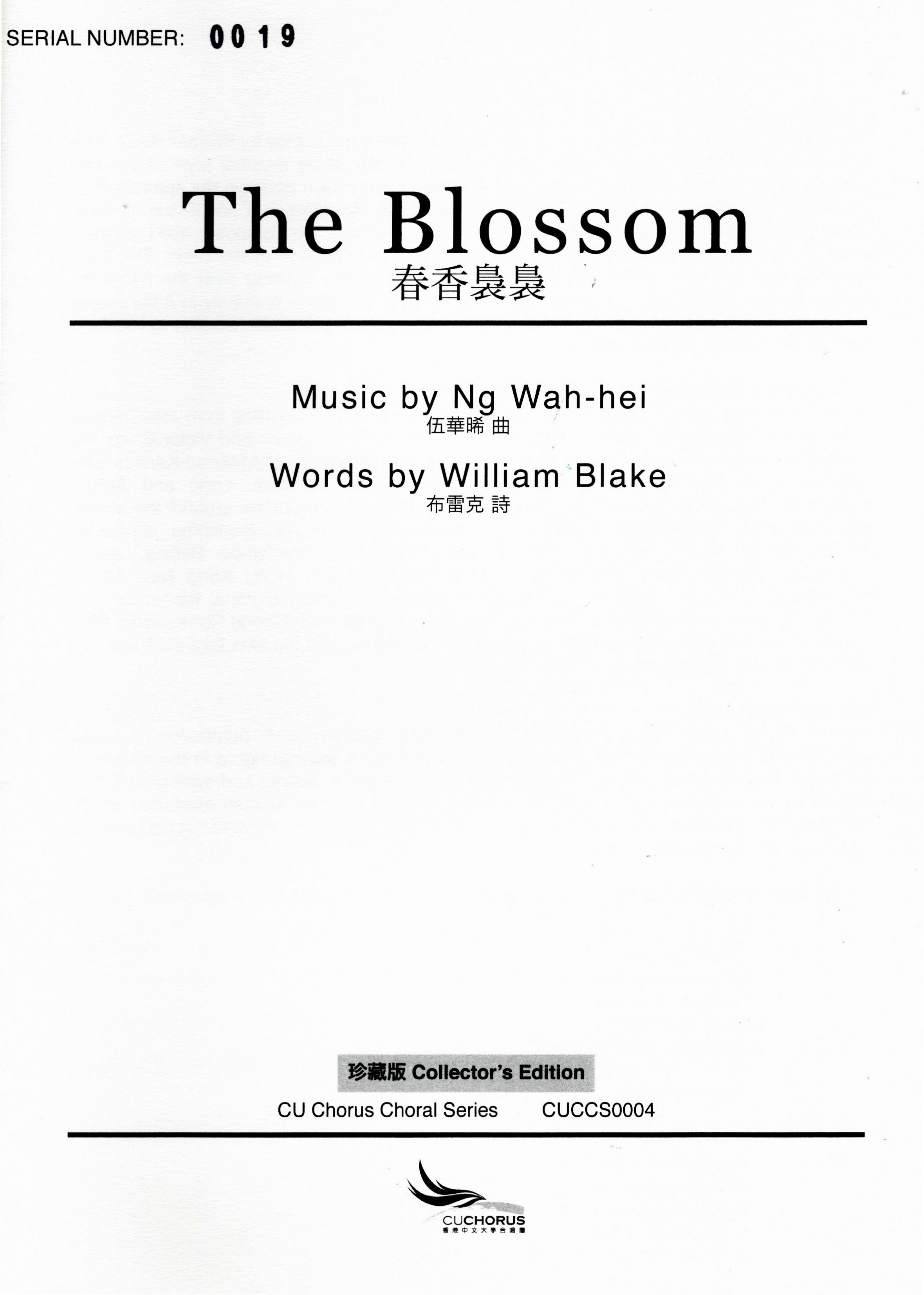 【混聲四部】《The Blossom春香裊裊》