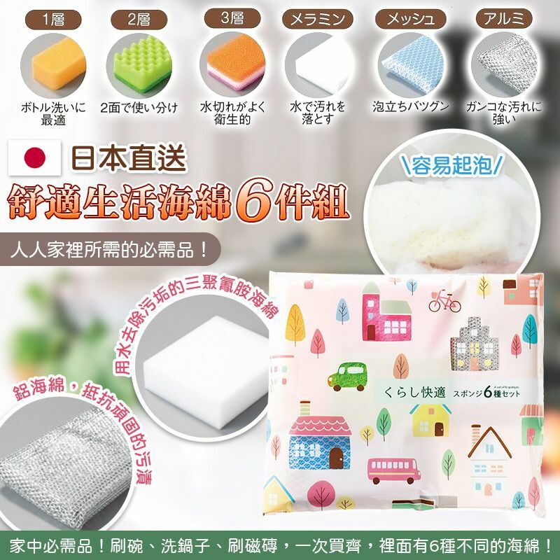 日本直送舒適生活海綿