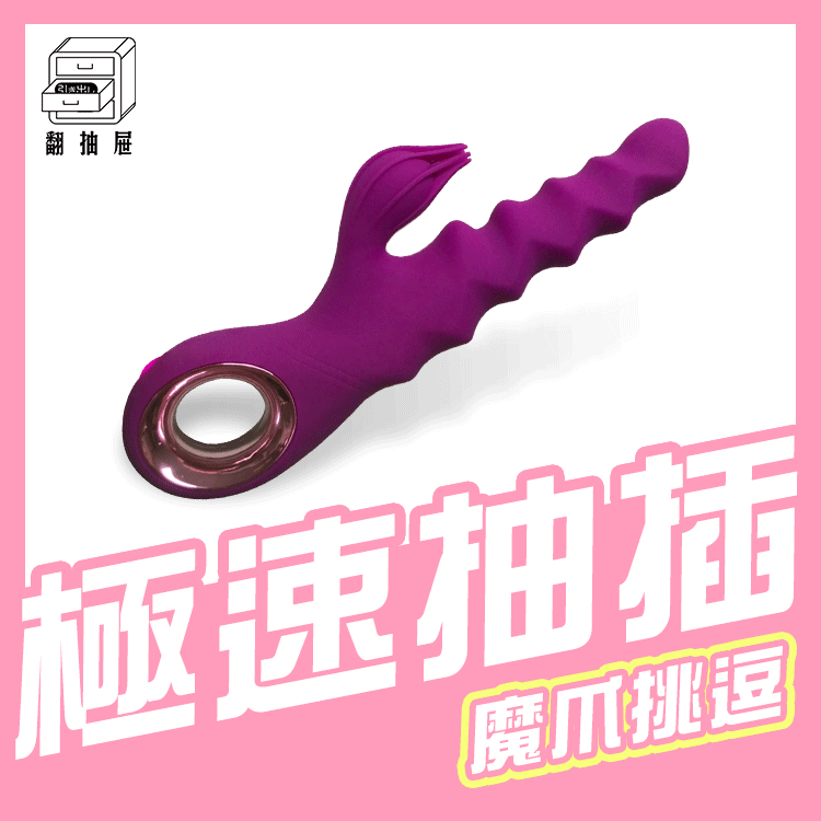 翻抽屜｜狂野之爪