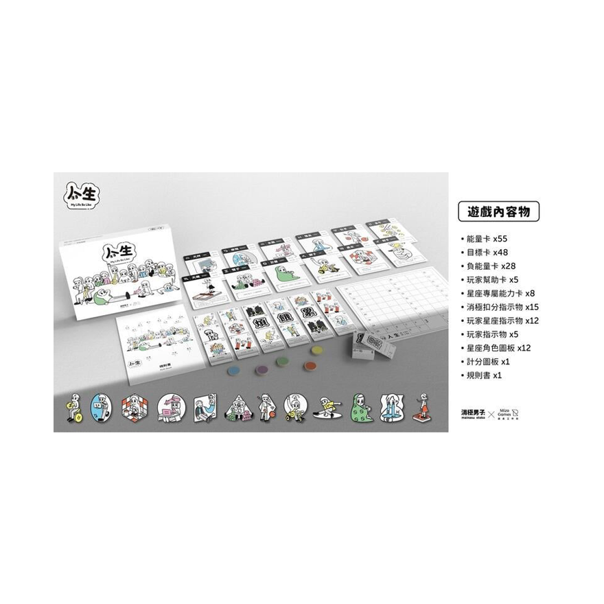 消極男子×人生