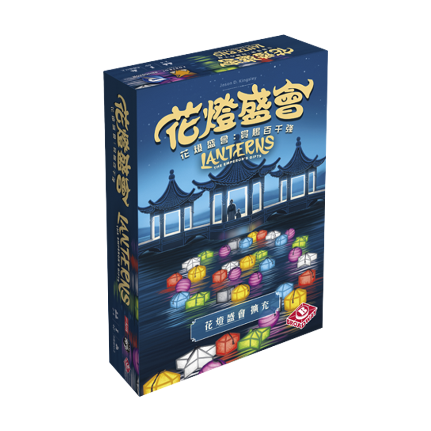 花燈盛會：賞賜百千強