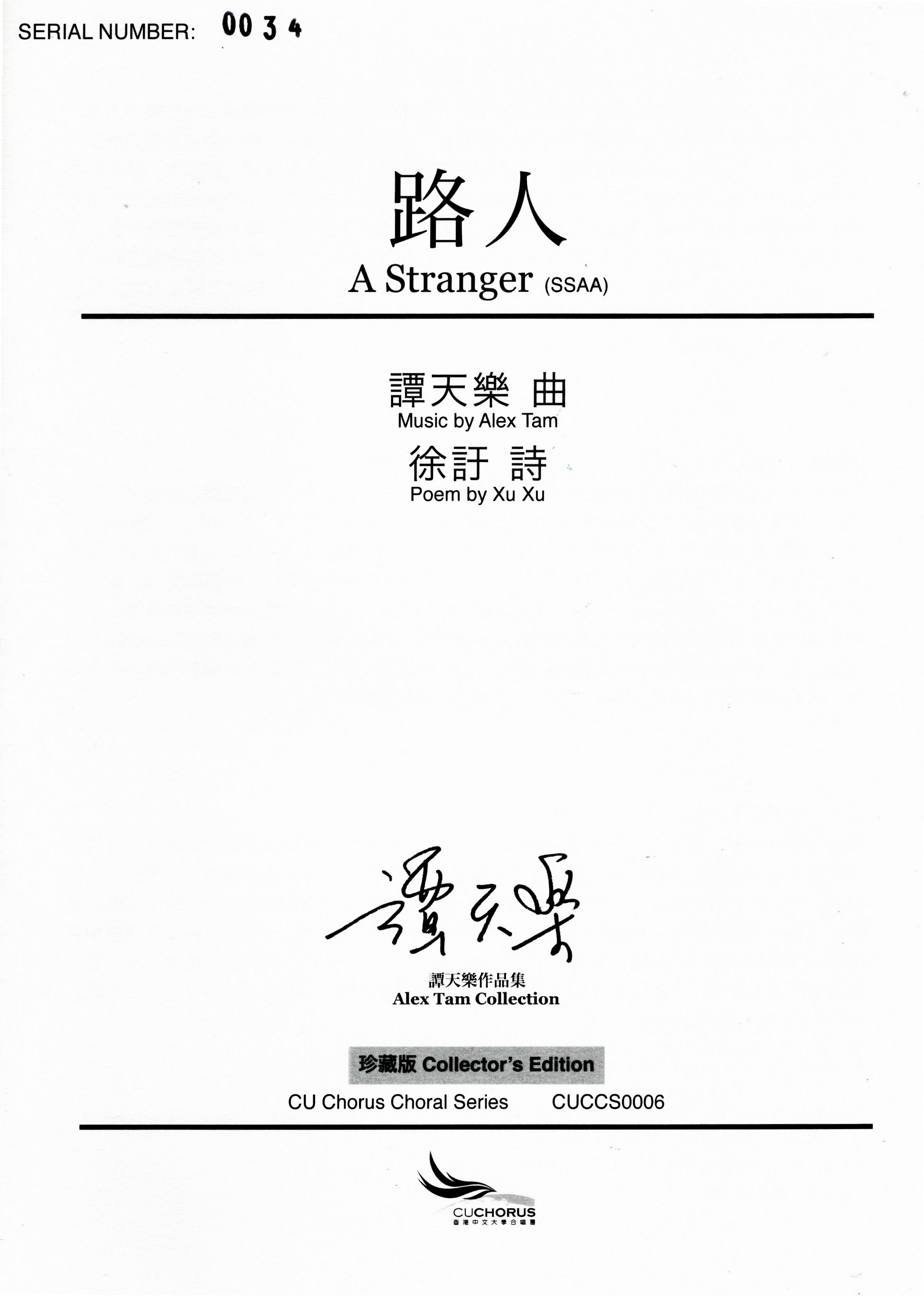 【女聲四部】《路人》