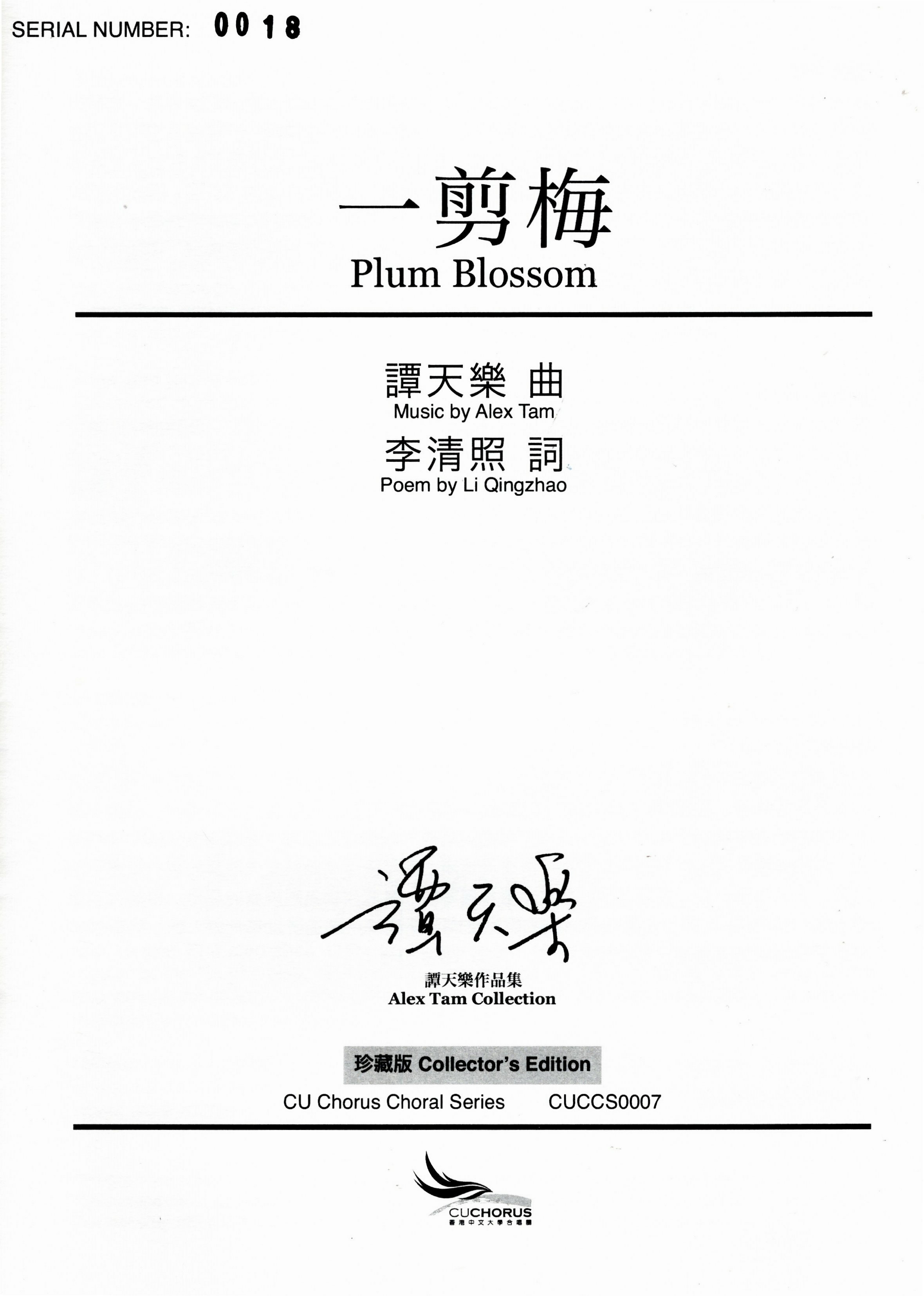 【男聲四部】《一剪梅》