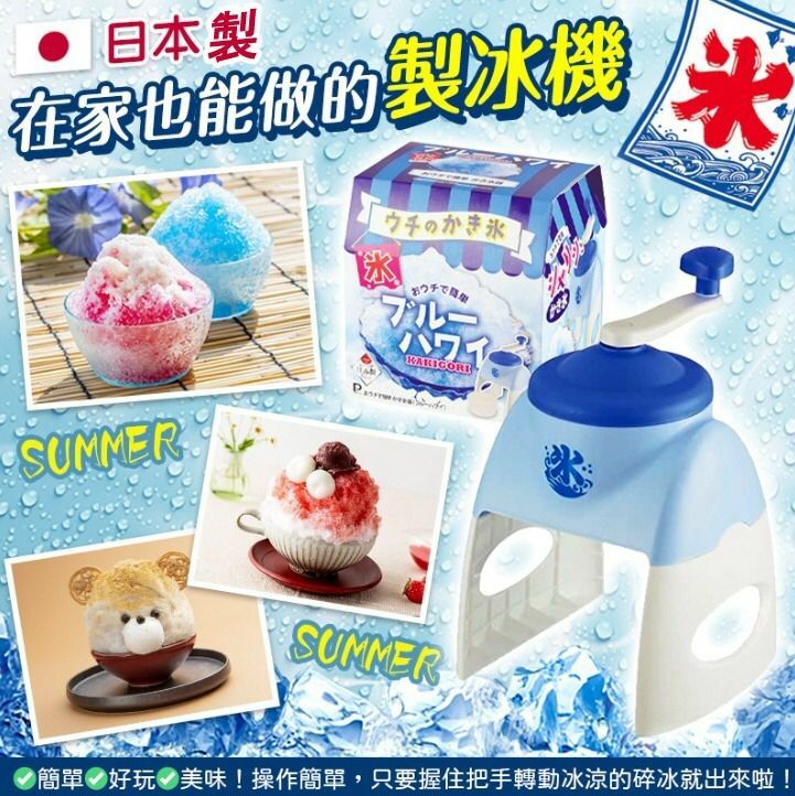 日本製在家也能做的刨冰機