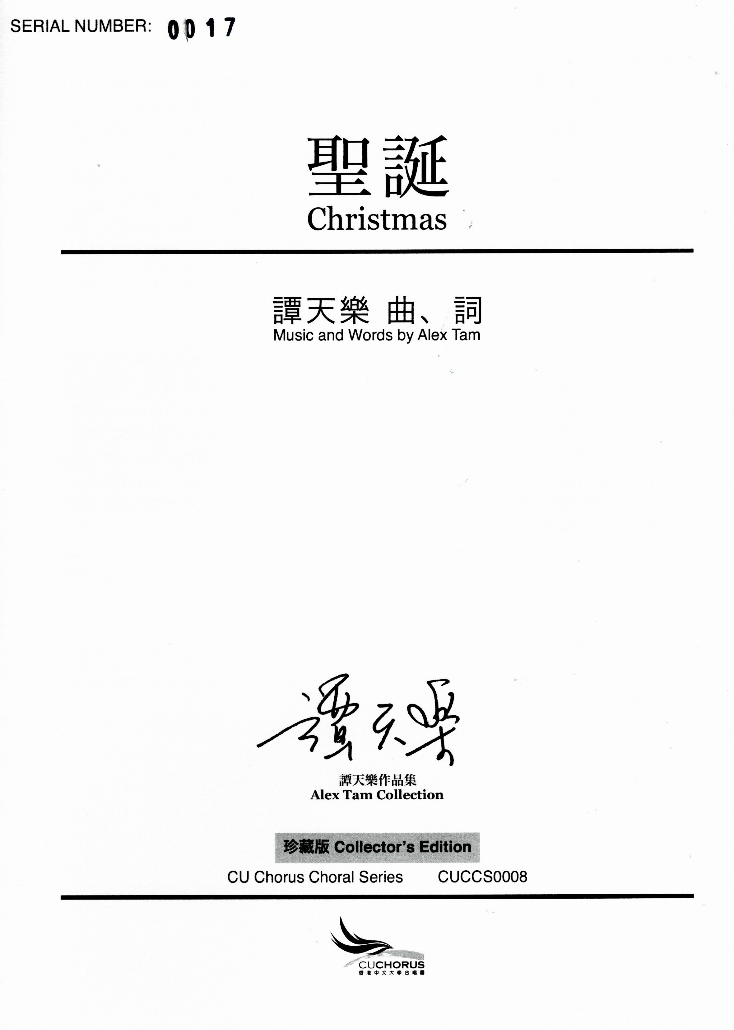 【混聲四部】《聖誕》