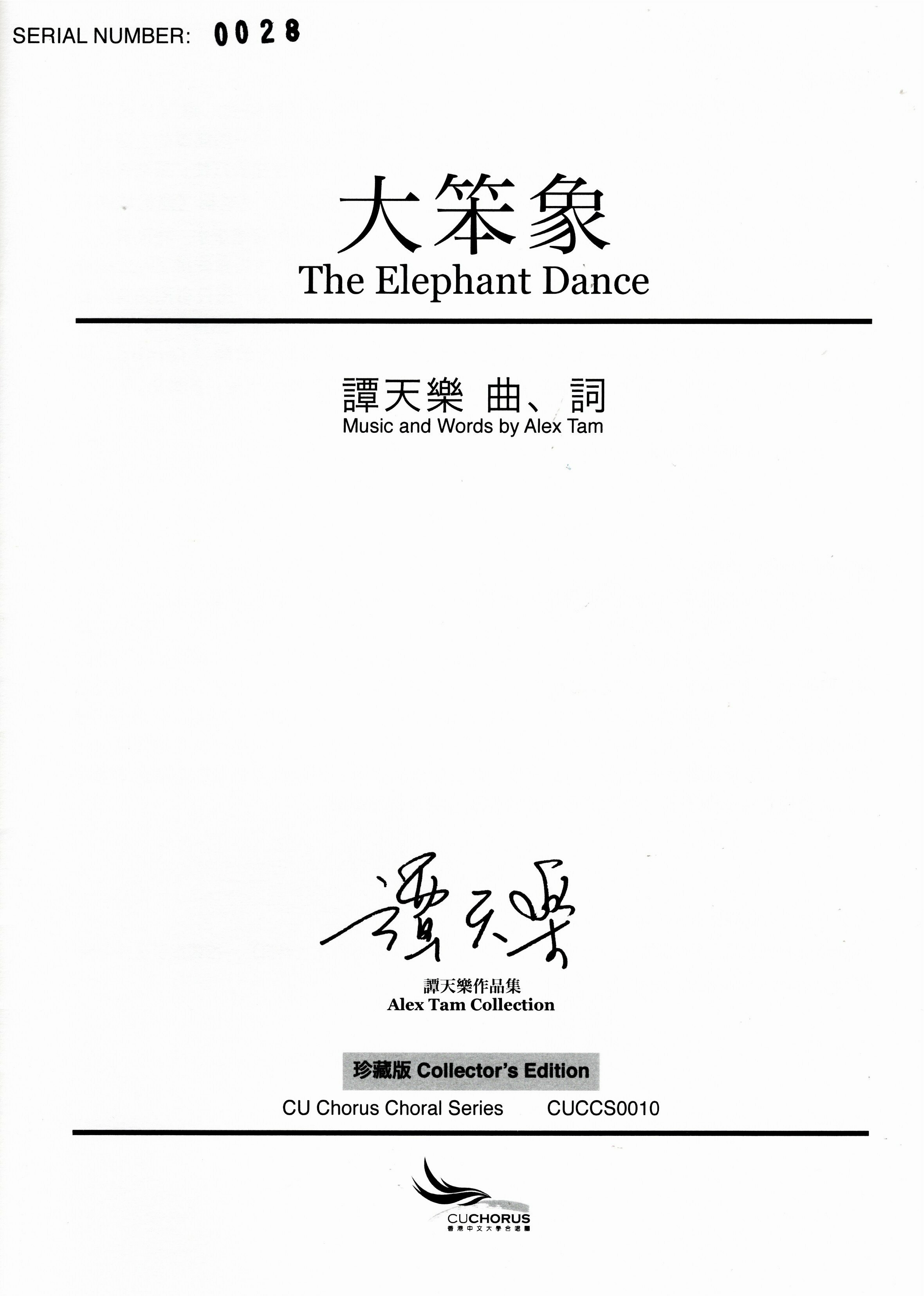 【女聲三部】《大笨象》