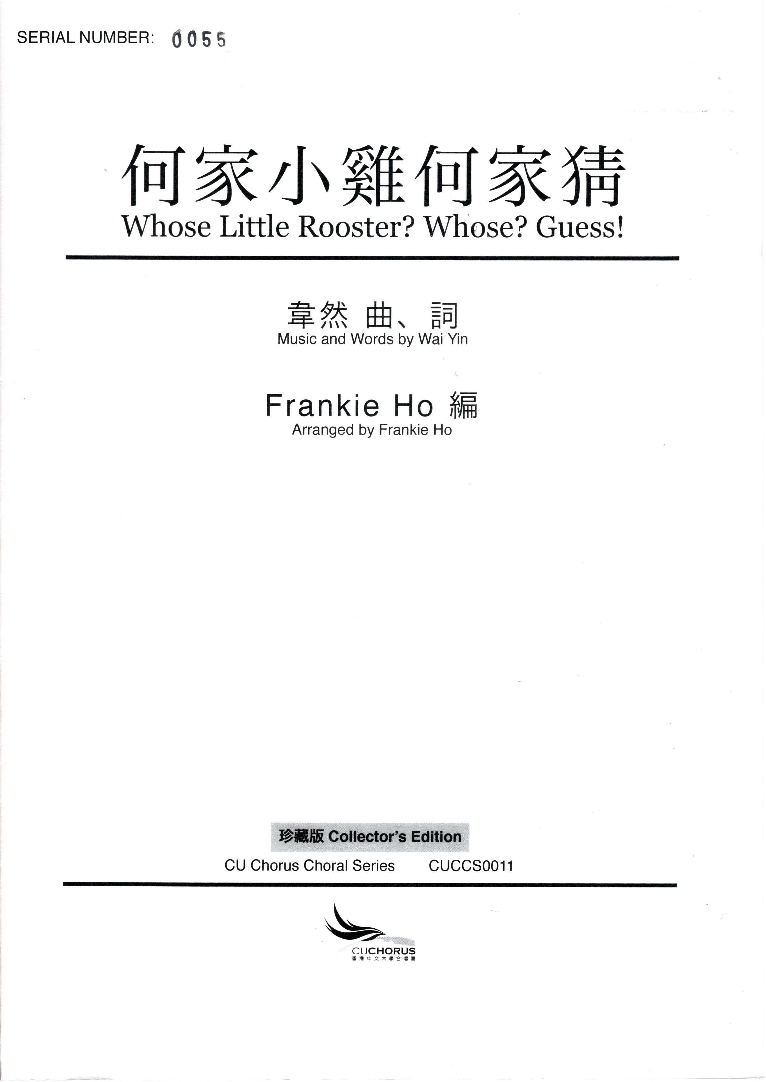 【混聲四部】《何家小雞何家猜》