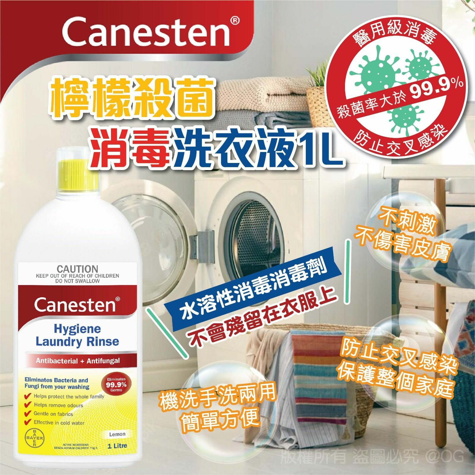 澳洲Canesten檸檬殺菌消毒洗衣液1L