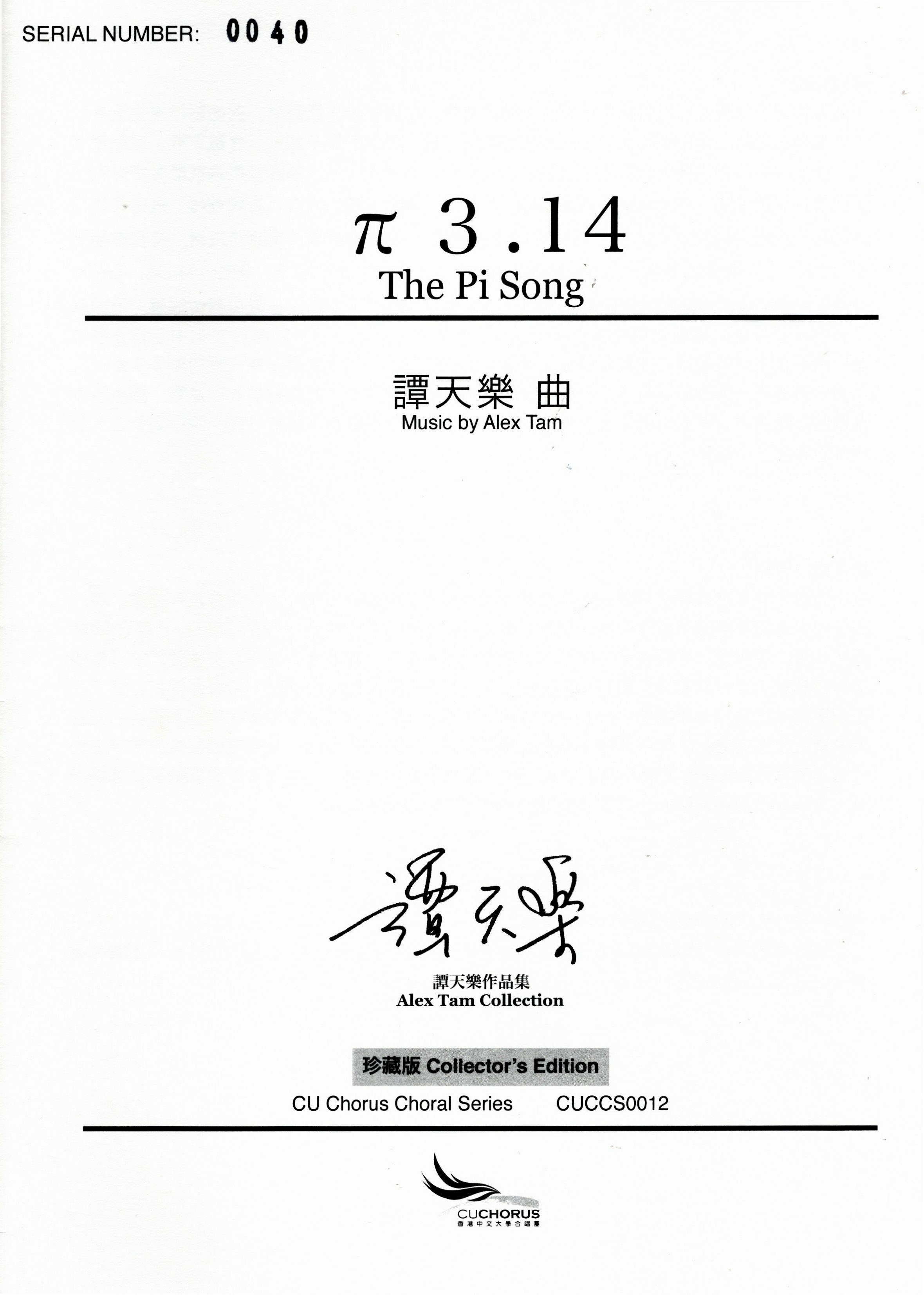 【女聲三部】《𝝅 3.14》