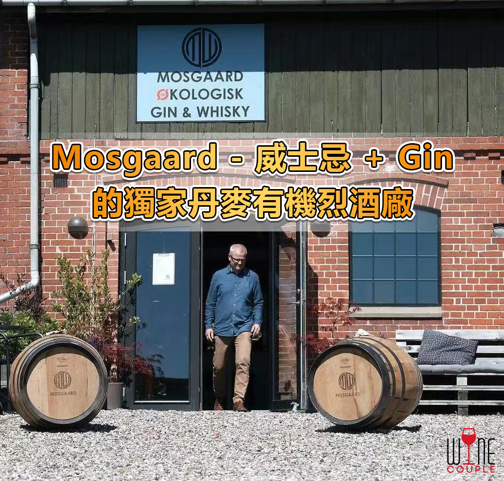 Mosgaard,威士忌,Gin,烈酒,spirit,hand,craft,Whiskey,organic,有機,單一麥芽,單麥,蘇格蘭,peated,Bourbon,sherry,Pedro Ximenez,Oloroso,talisker,泥煤