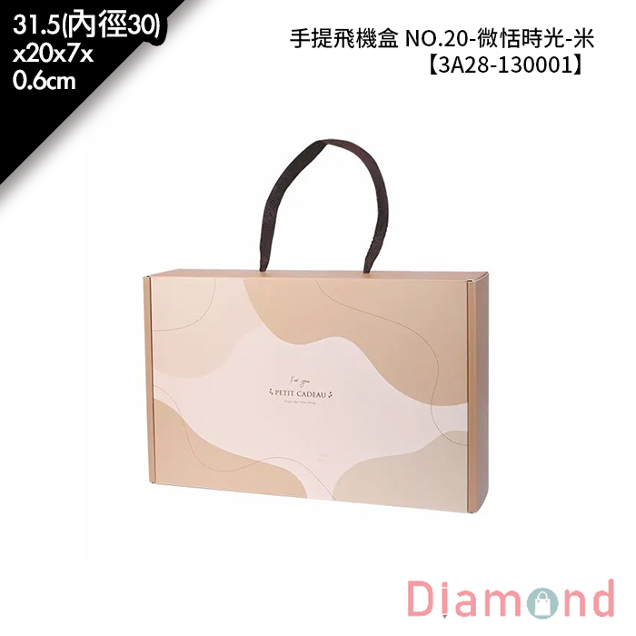 手提飛機盒 NO.20-微恬時光-米 10入/包 31.5(內徑30)*20*7*0.6cm【3A28-130001】
