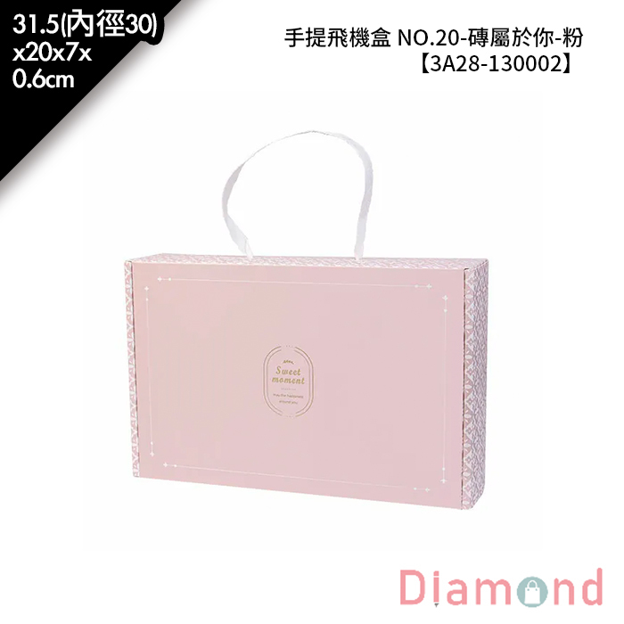 手提飛機盒 NO.20-磚屬於你-粉 10入/包 31.5(內徑30)*20*7*0.6cm【3A28-130002】