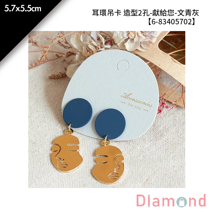 耳環吊卡 造型2孔-獻給您-文青灰 20入/包 5.7*5.5cm【6-83405702】