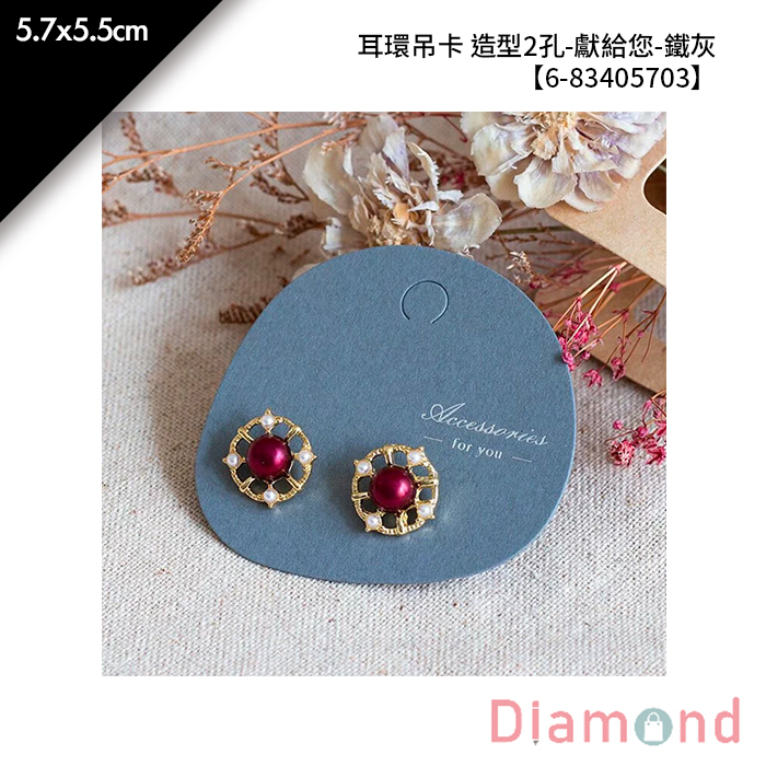 耳環吊卡 造型2孔-獻給您-鐵灰 20入/包 5.7*5.5cm【6-83405703】