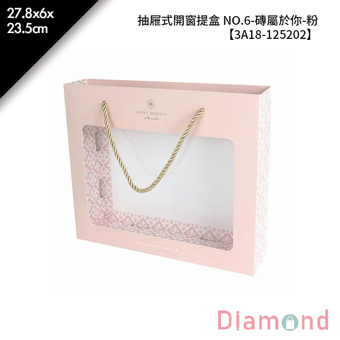 抽屜式開窗提盒 NO.6-磚屬於你-粉 10入/包 27.8*6*23.5cm【3A18-125202】