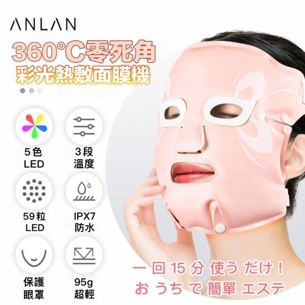 ANLAN 360度彩光面罩